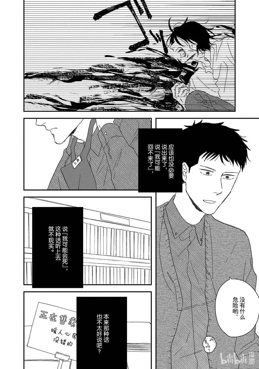 《三角窗外是黑夜》第49话 第14页
