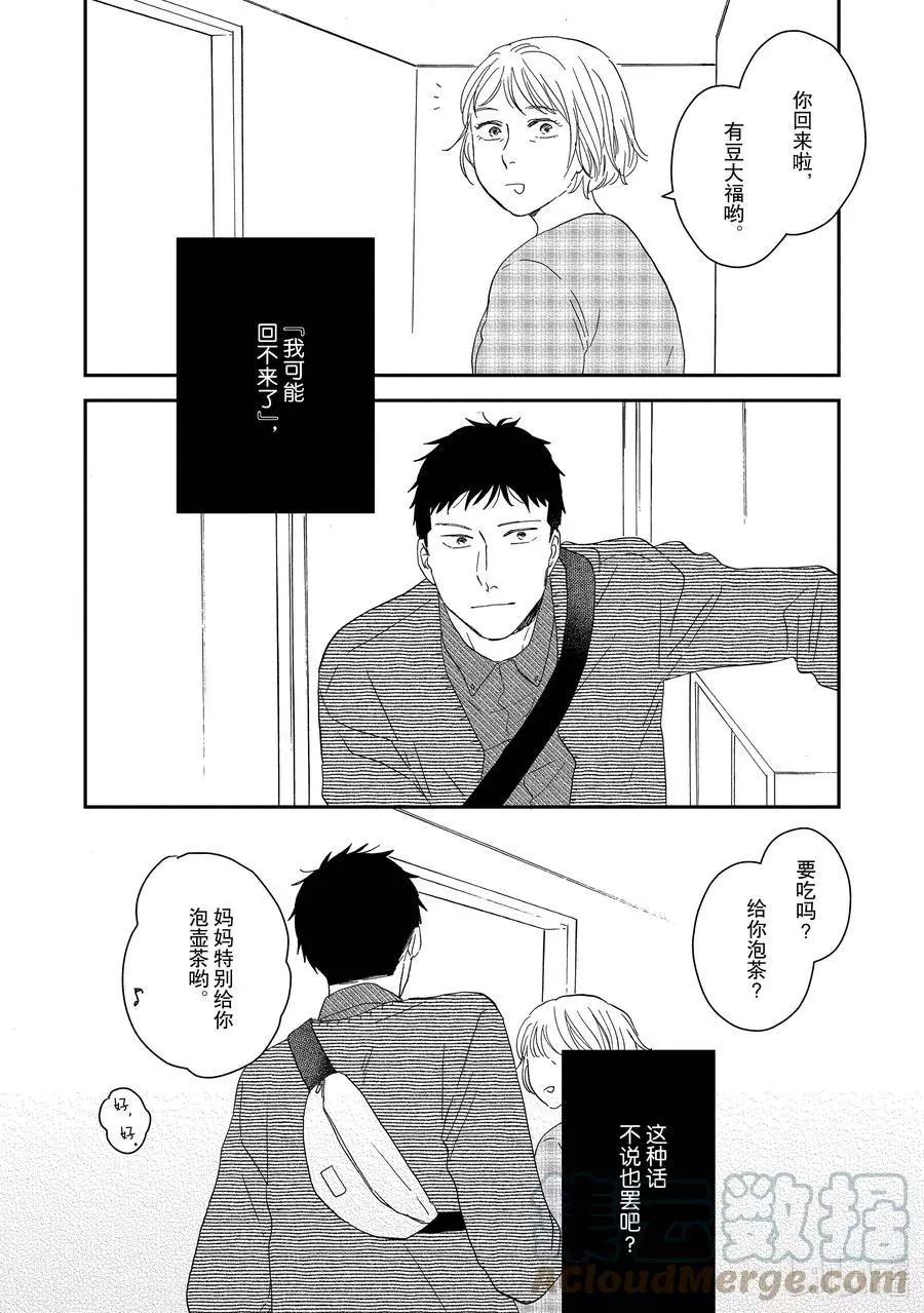 《三角窗外是黑夜》第49话 第15页