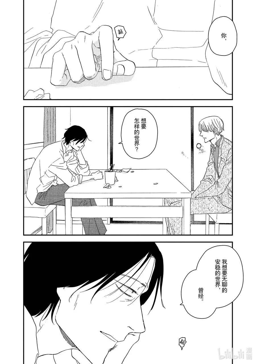 《三角窗外是黑夜》第49话 第16页