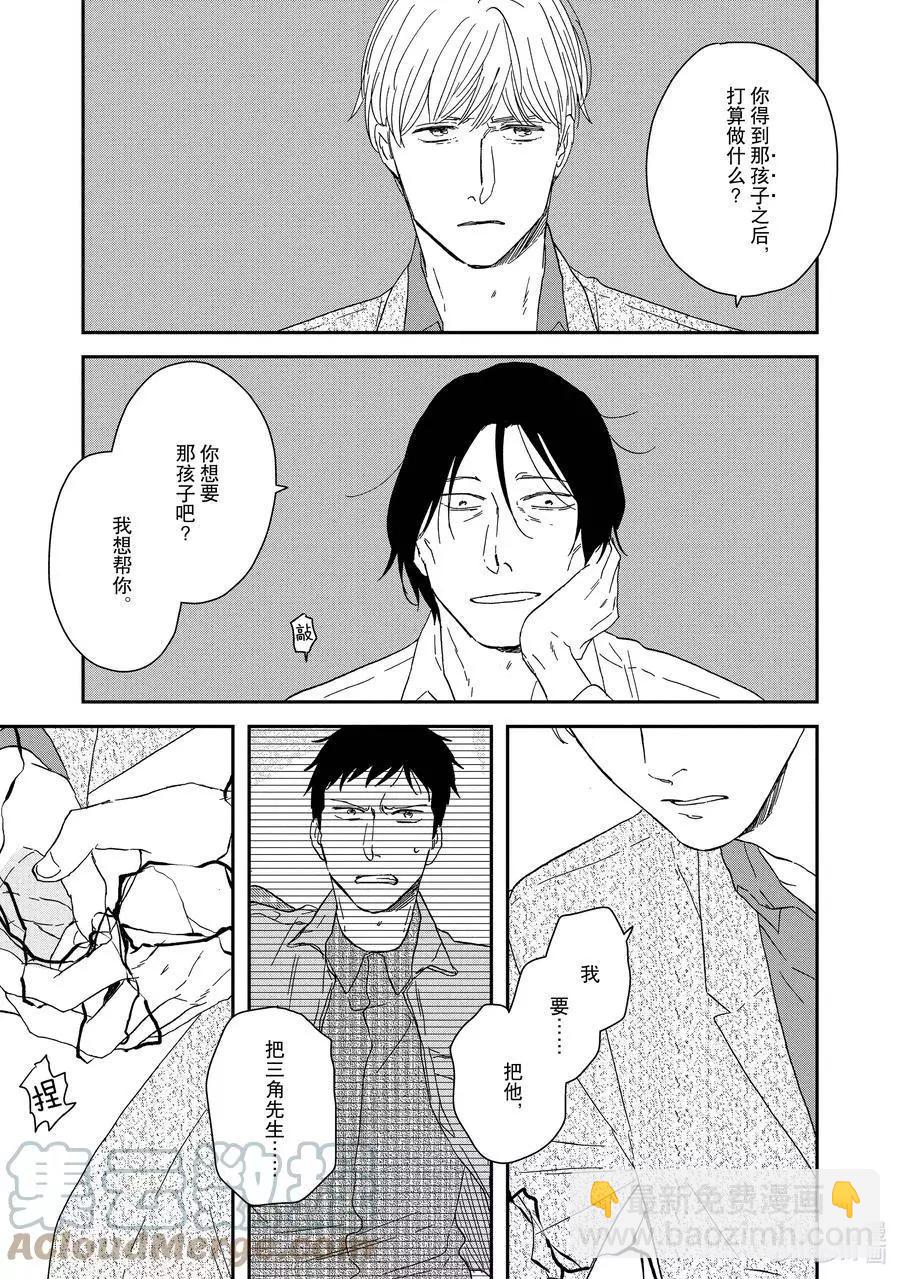 《三角窗外是黑夜》第49话 第17页