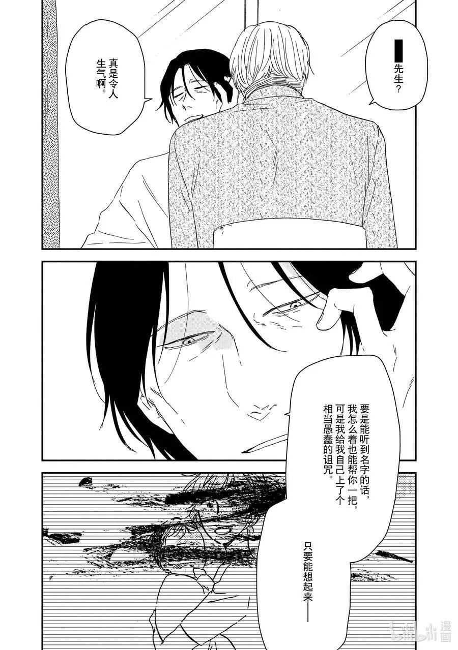《三角窗外是黑夜》第49话 第18页