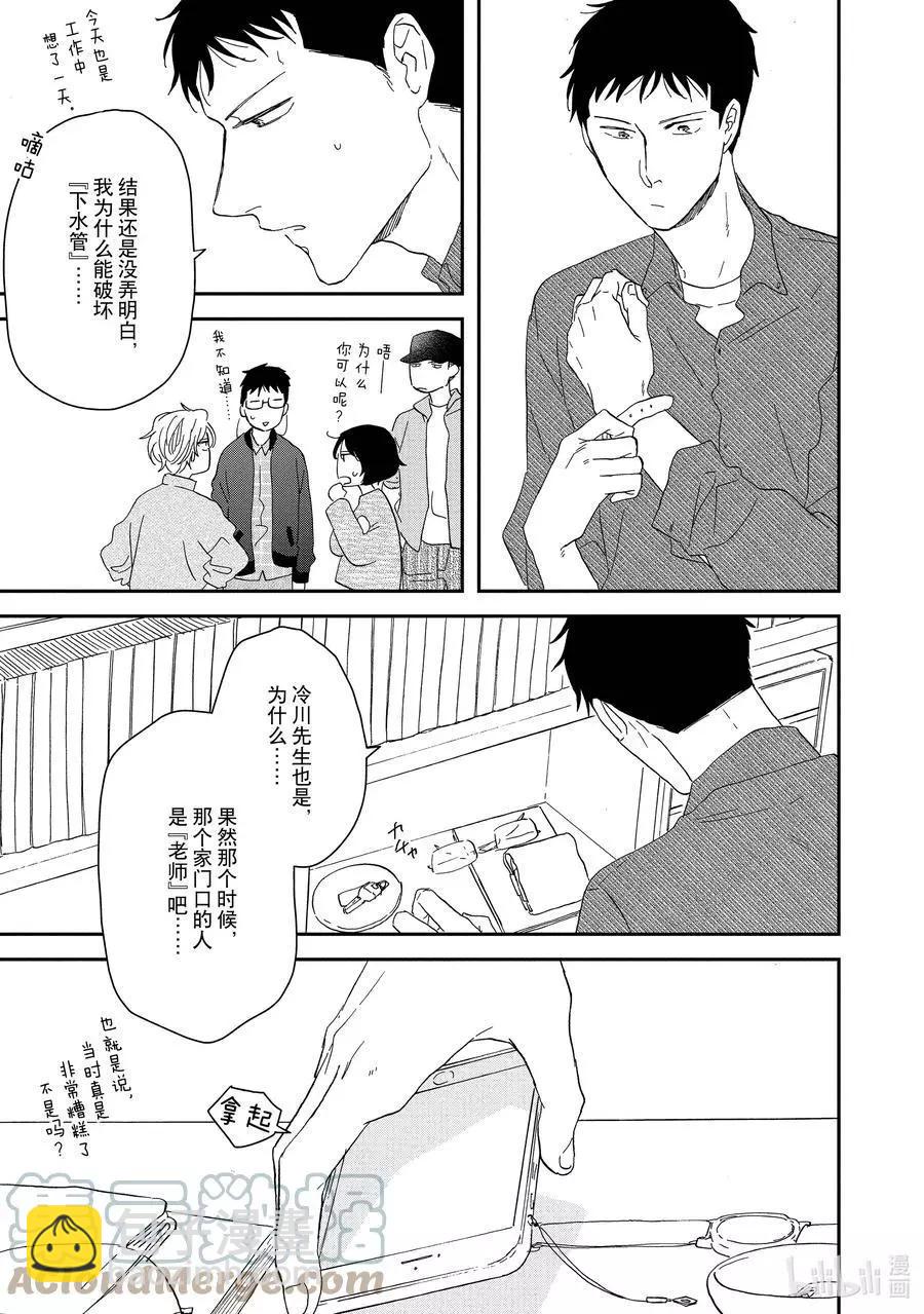《三角窗外是黑夜》第49话 第19页