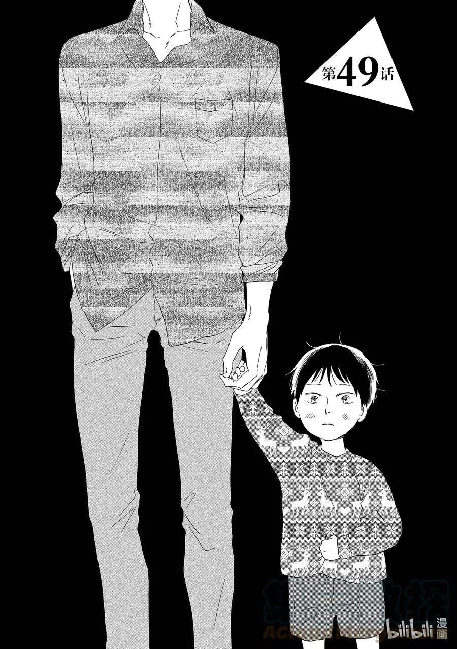 《三角窗外是黑夜》第49话 第1页