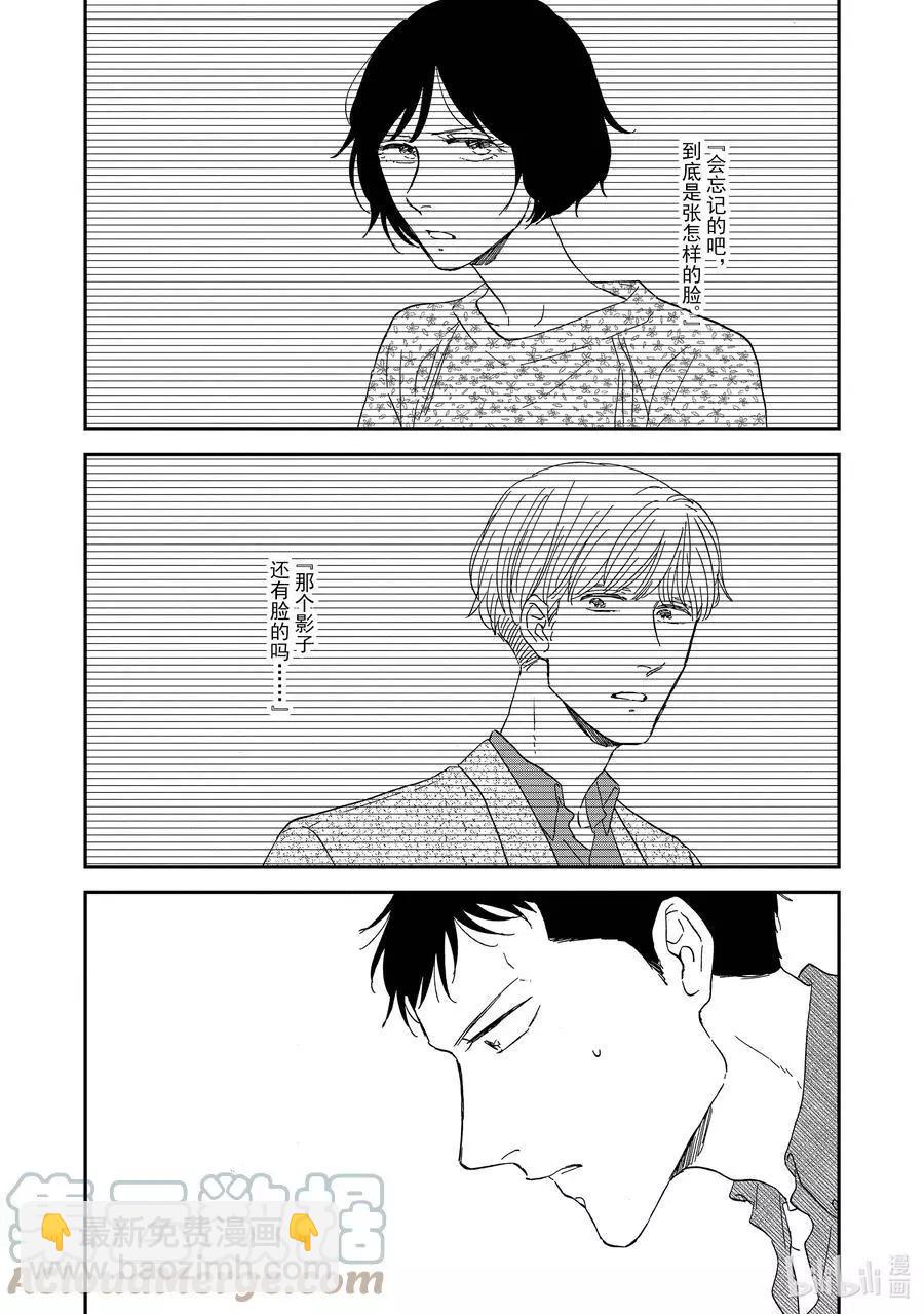《三角窗外是黑夜》第49话 第21页