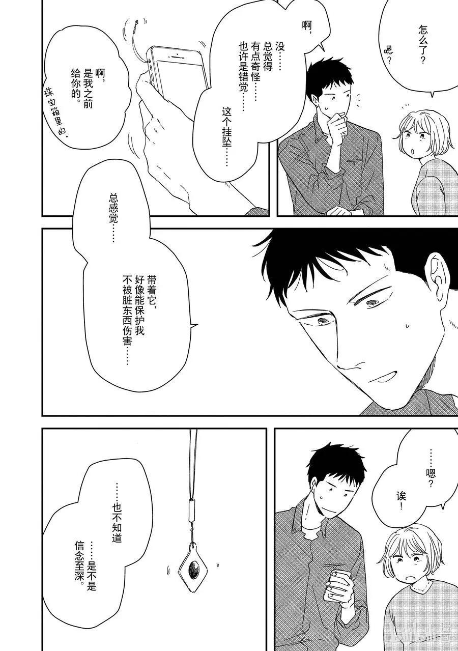 《三角窗外是黑夜》第49话 第22页