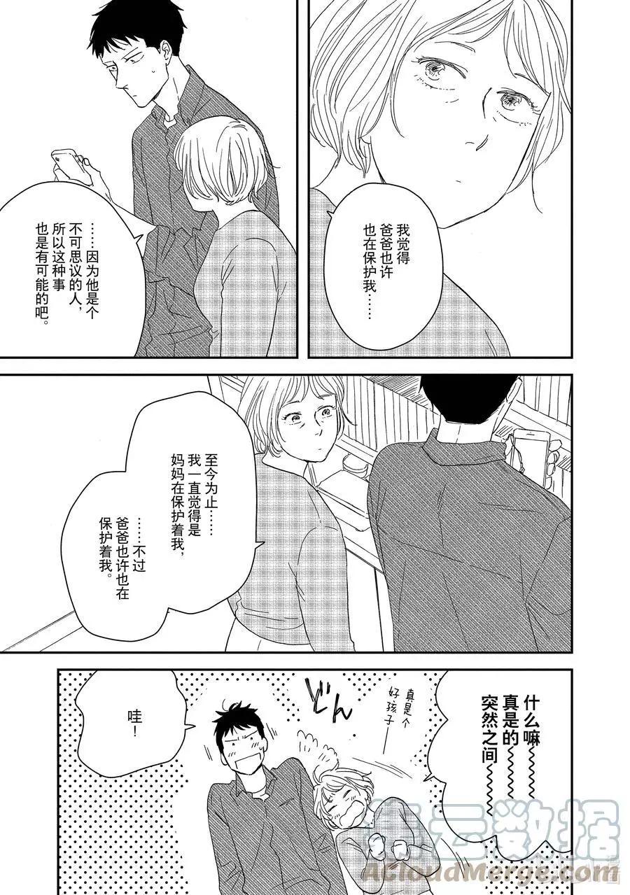 《三角窗外是黑夜》第49话 第23页