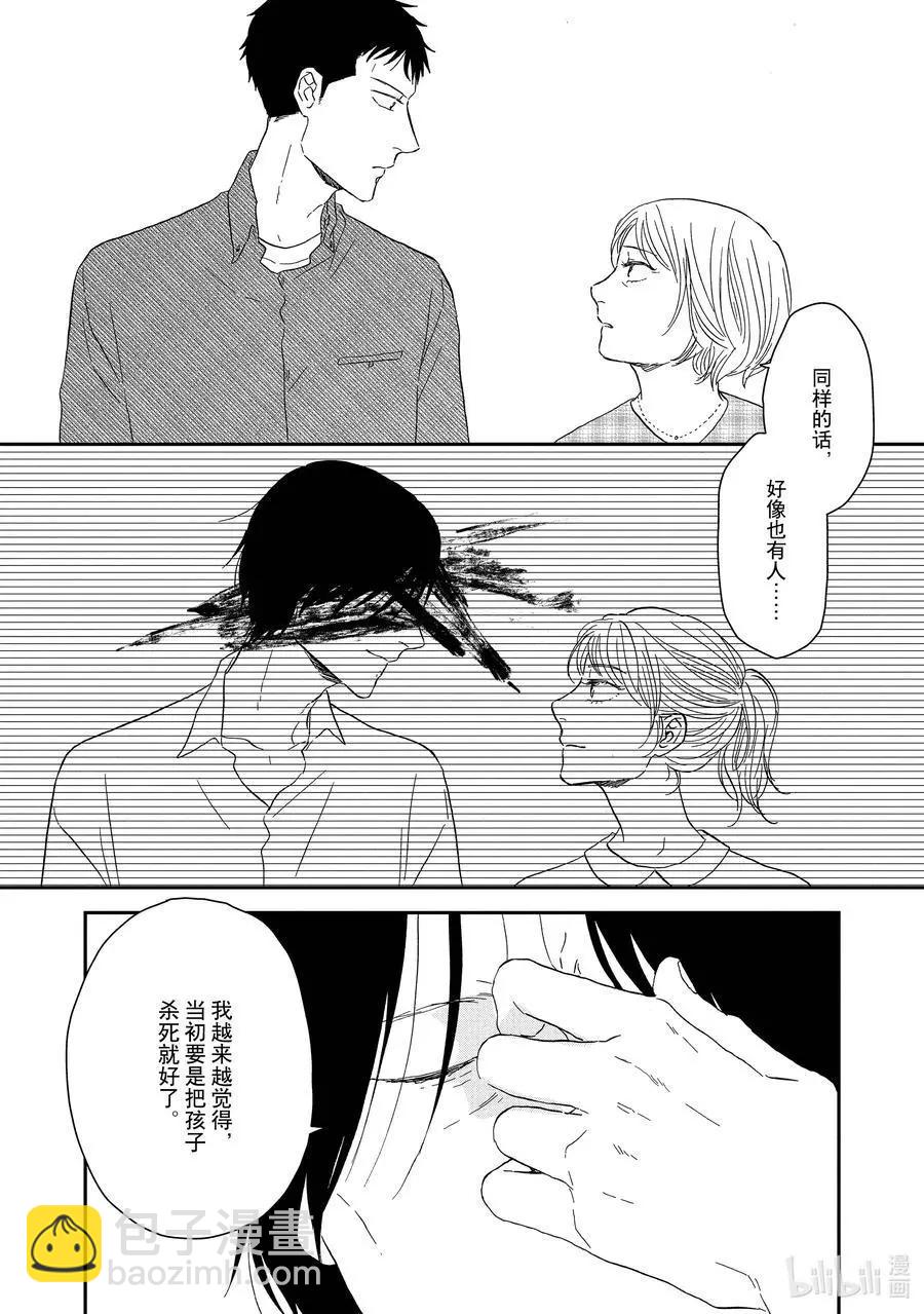 《三角窗外是黑夜》第49话 第26页
