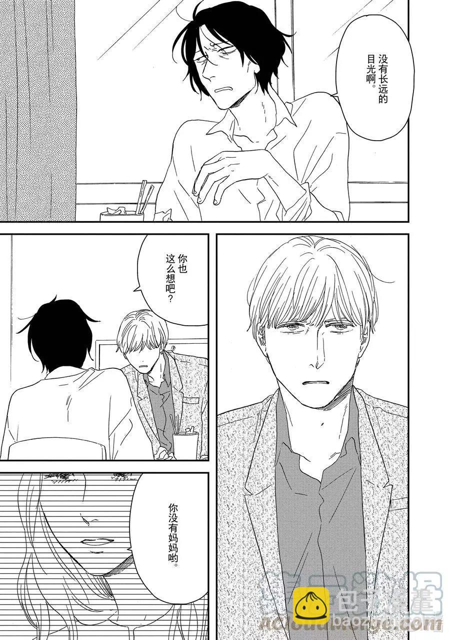 《三角窗外是黑夜》第49话 第27页