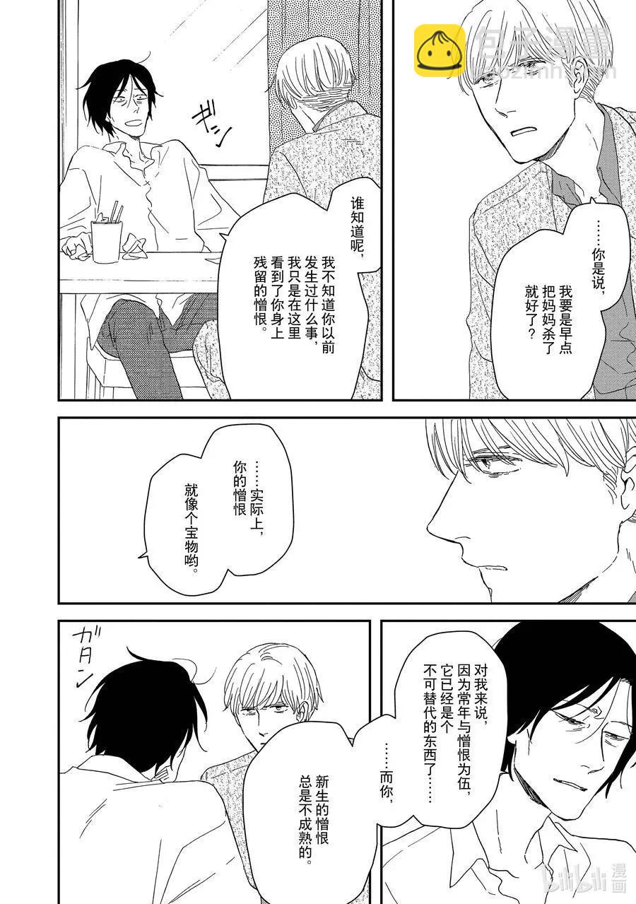 《三角窗外是黑夜》第49话 第28页