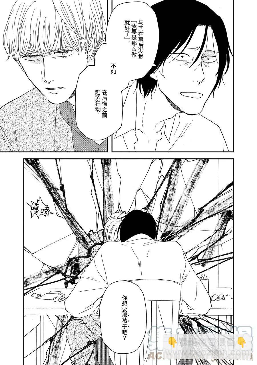 《三角窗外是黑夜》第49话 第29页