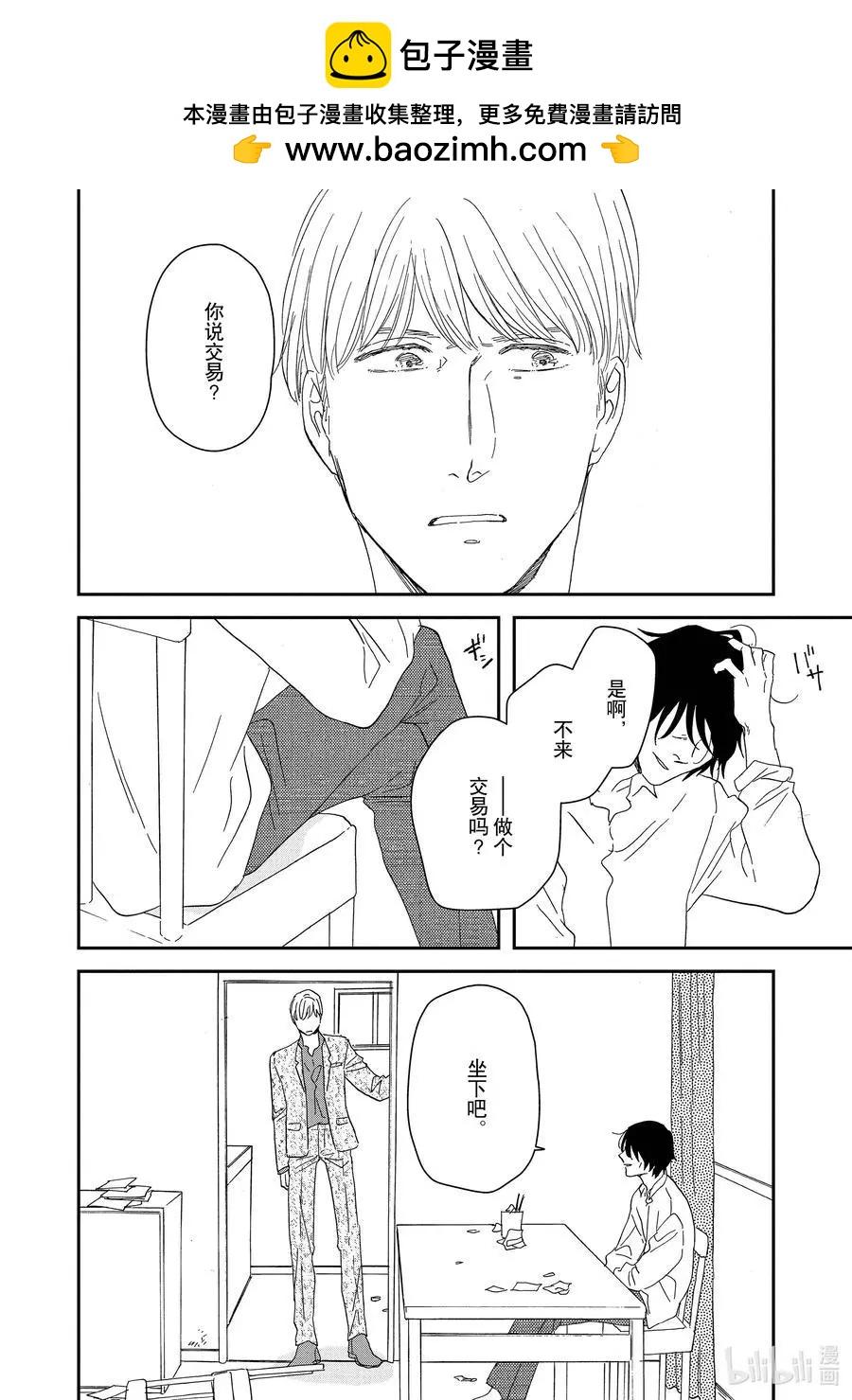 《三角窗外是黑夜》第49话 第2页