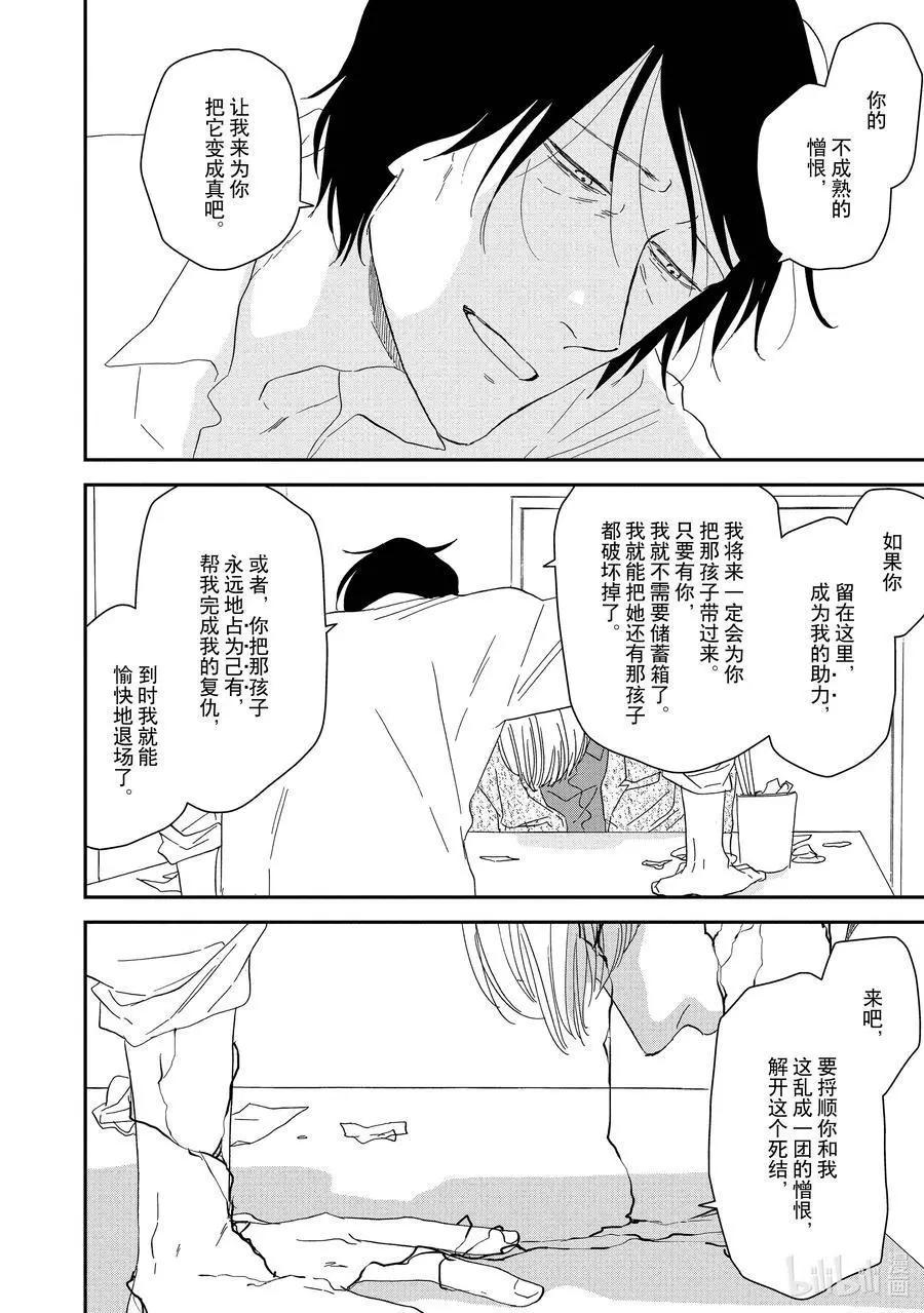 《三角窗外是黑夜》第49话 第30页