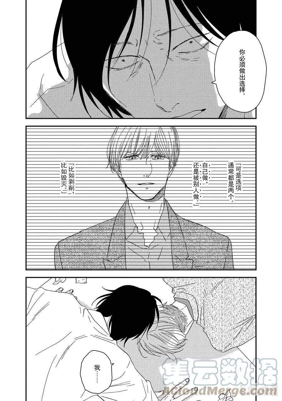 《三角窗外是黑夜》第49话 第31页
