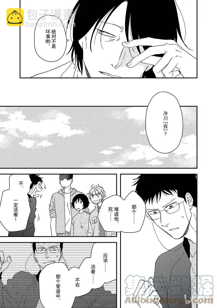 《三角窗外是黑夜》第49话 第3页