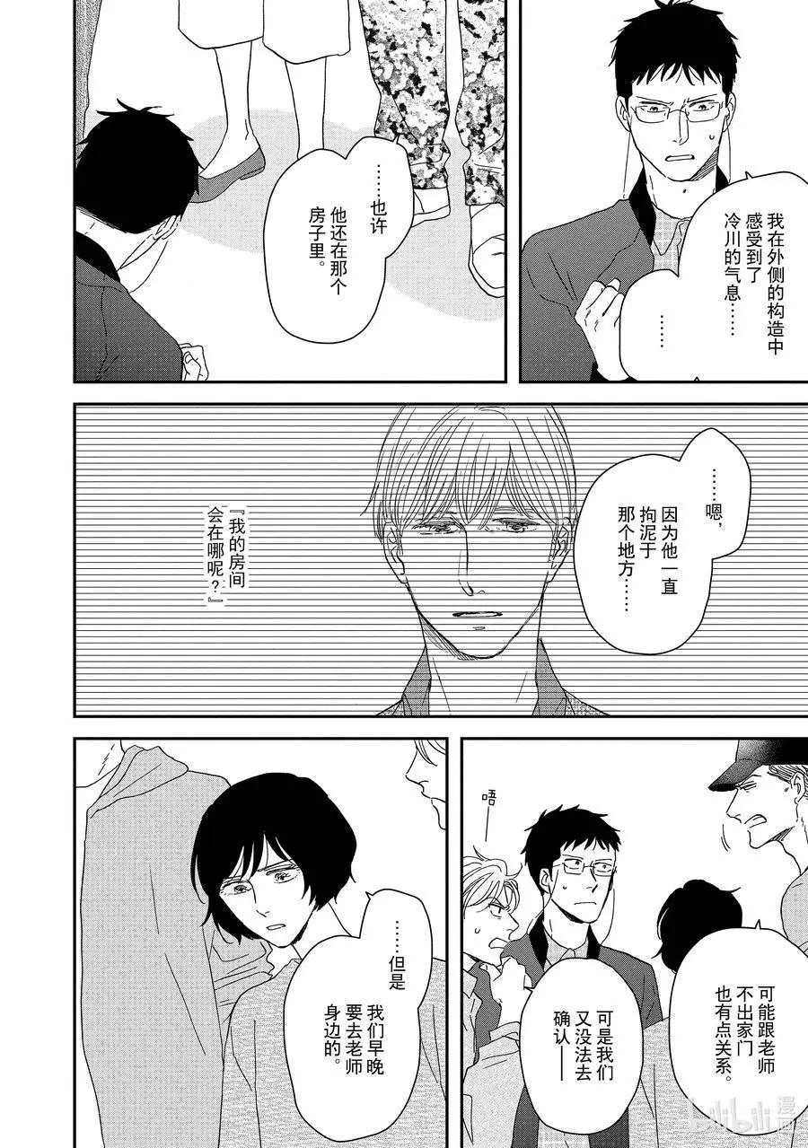 《三角窗外是黑夜》第49话 第4页