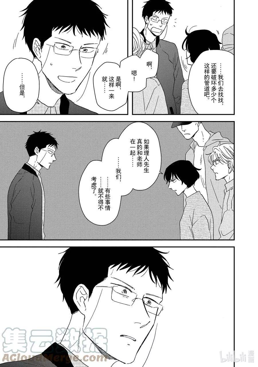 《三角窗外是黑夜》第49话 第5页