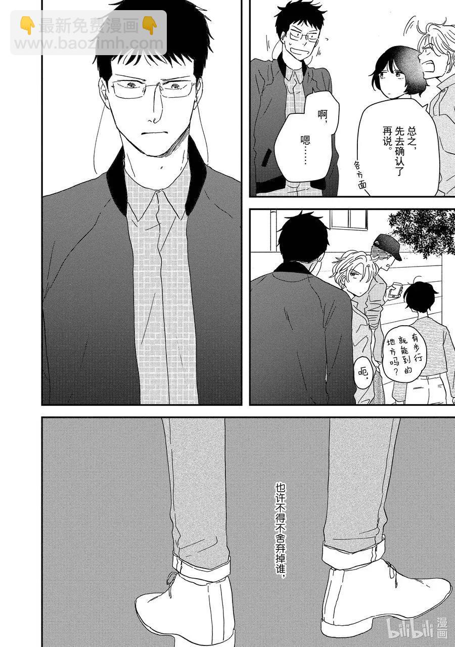 《三角窗外是黑夜》第49话 第6页