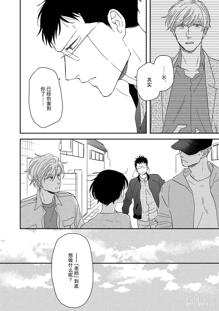 《三角窗外是黑夜》第49话 第8页