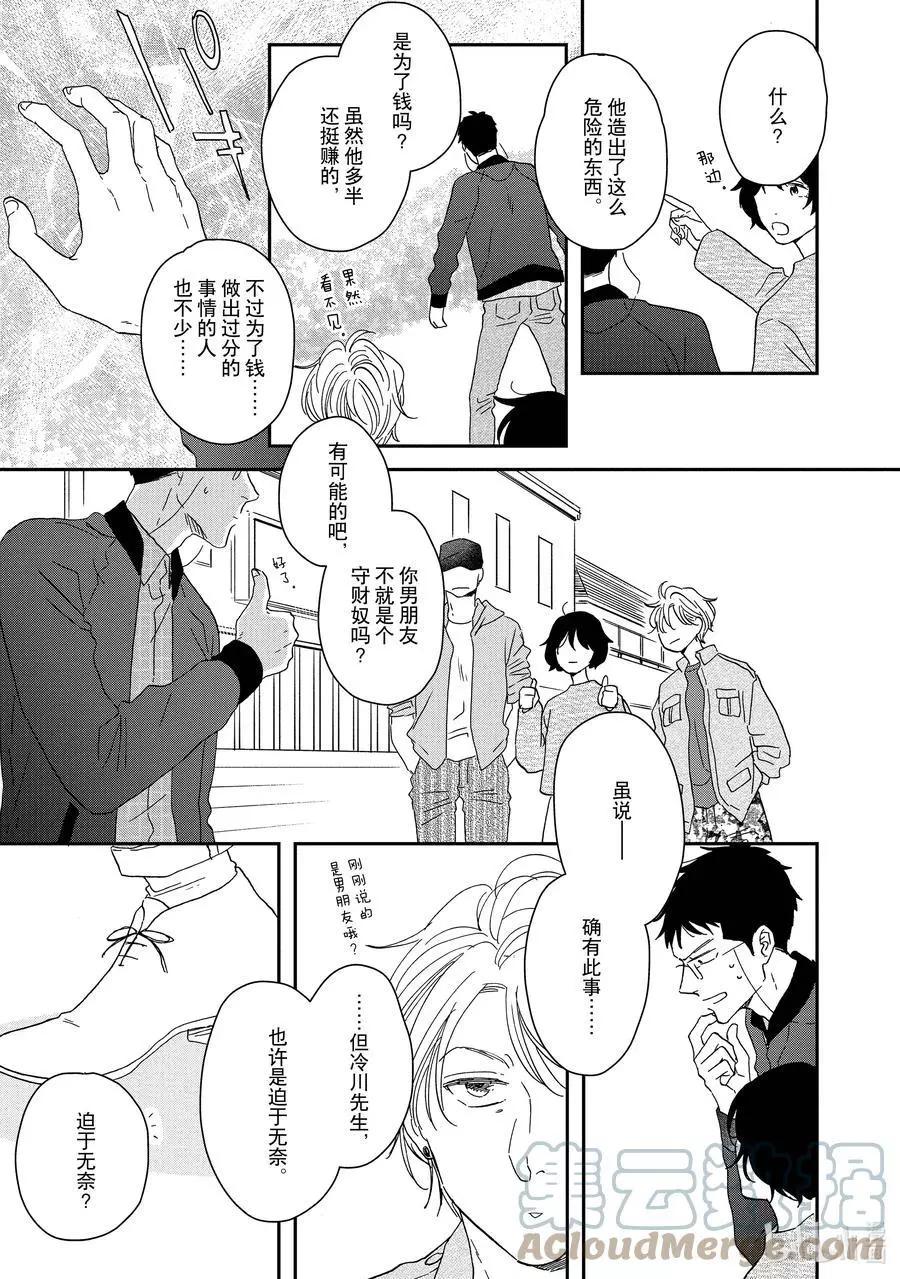 《三角窗外是黑夜》第49话 第9页