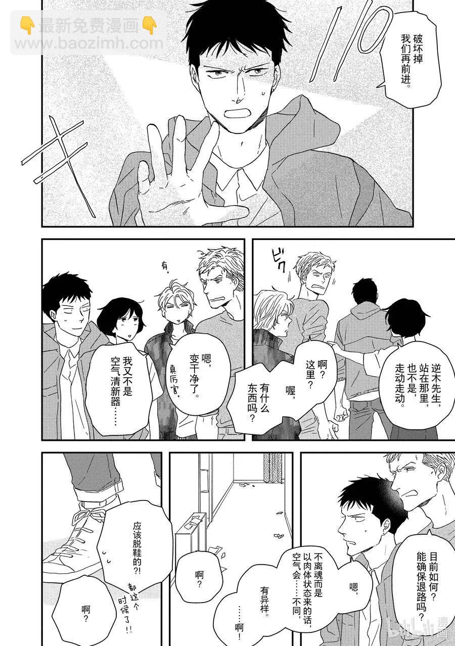 《三角窗外是黑夜》第51话 第10页