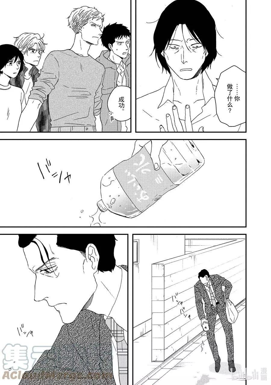 《三角窗外是黑夜》第51话 第13页