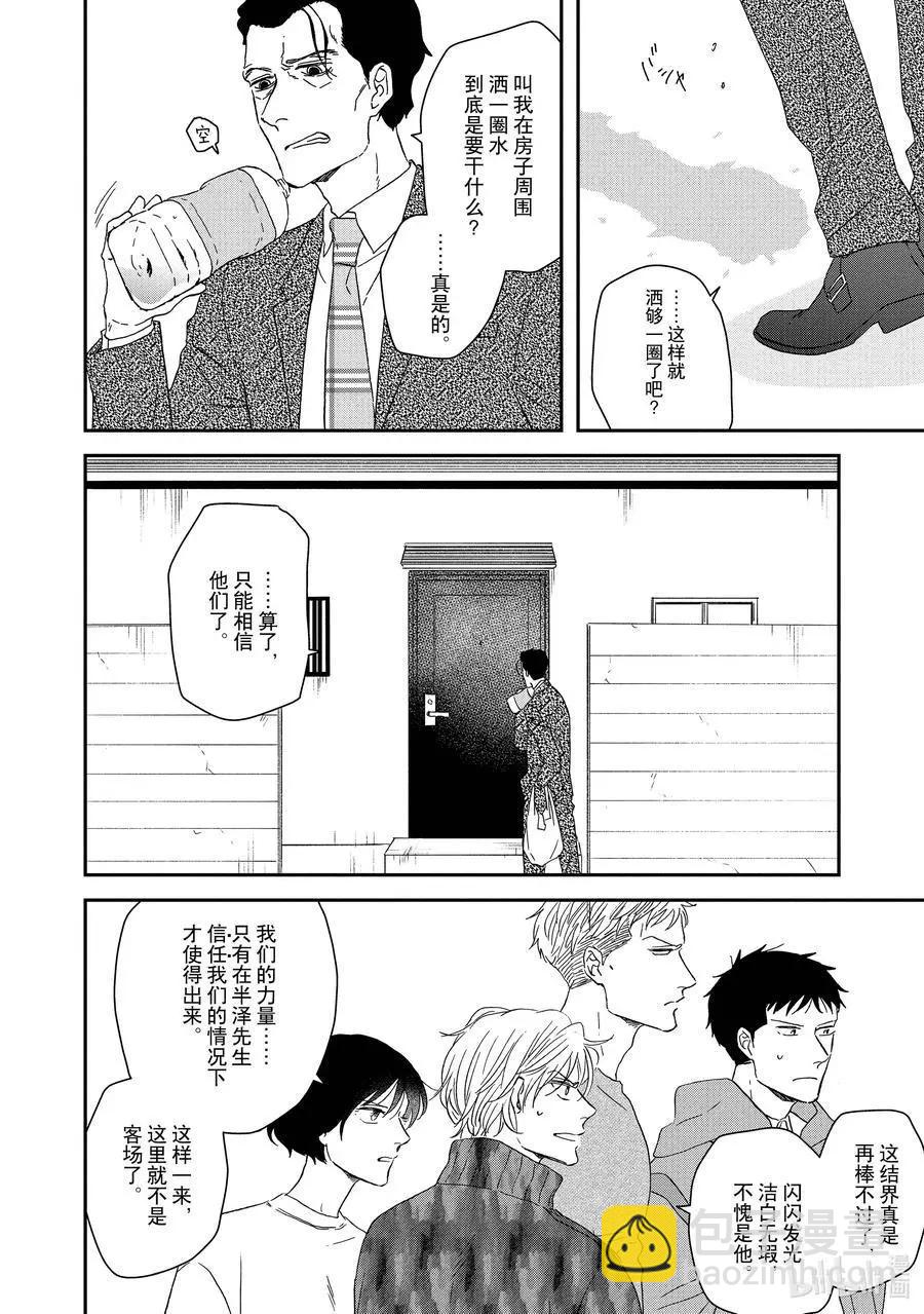 《三角窗外是黑夜》第51话 第14页