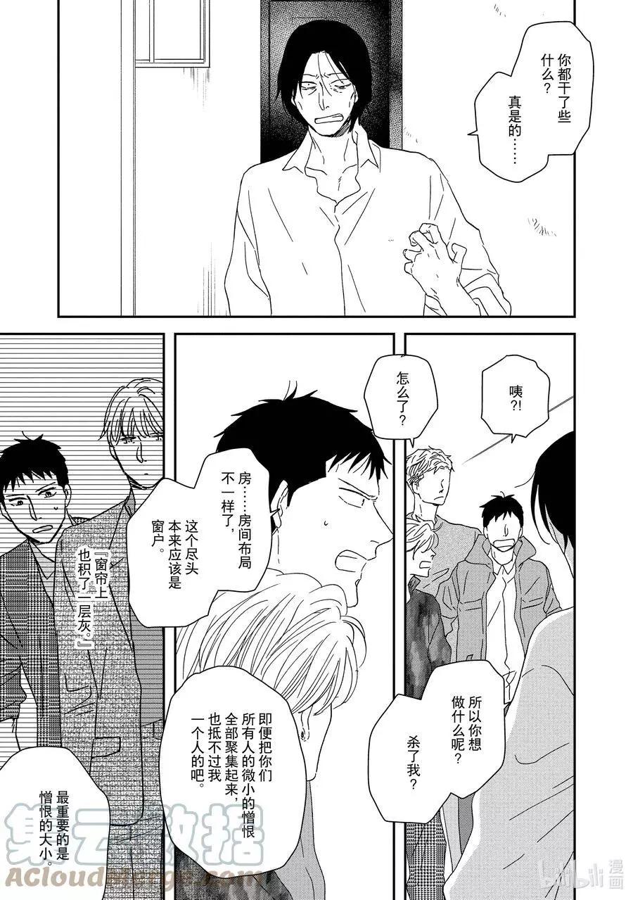 《三角窗外是黑夜》第51话 第15页