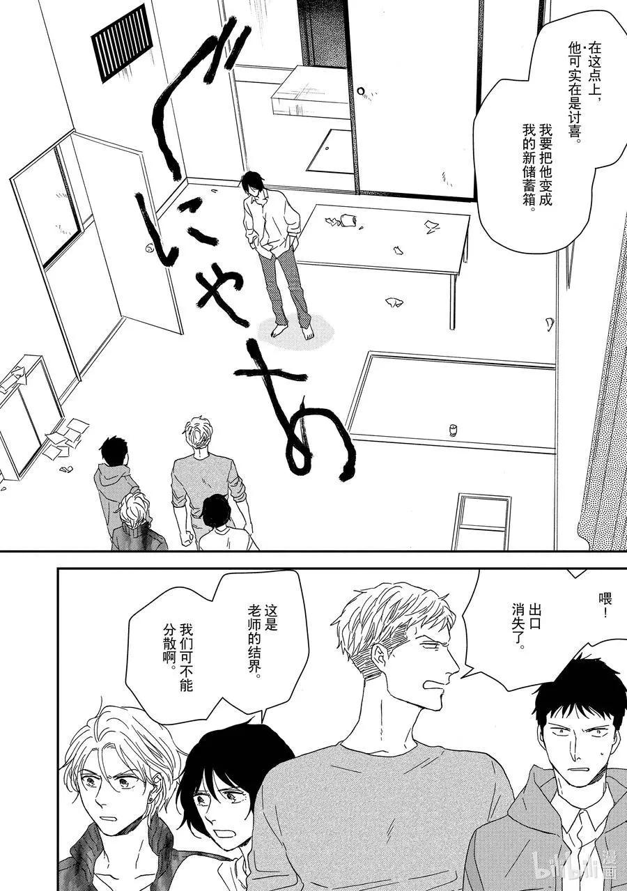《三角窗外是黑夜》第51话 第16页