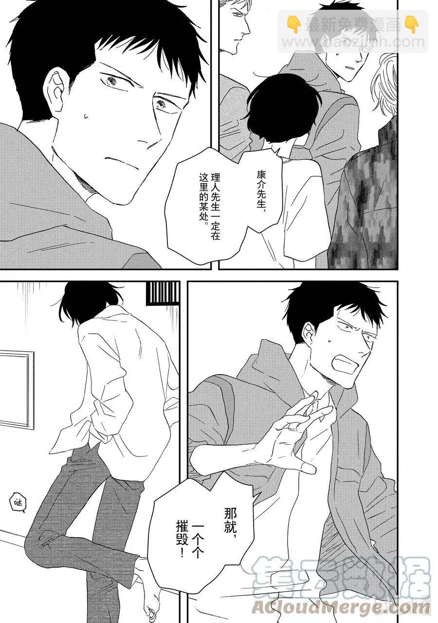 《三角窗外是黑夜》第51话 第17页