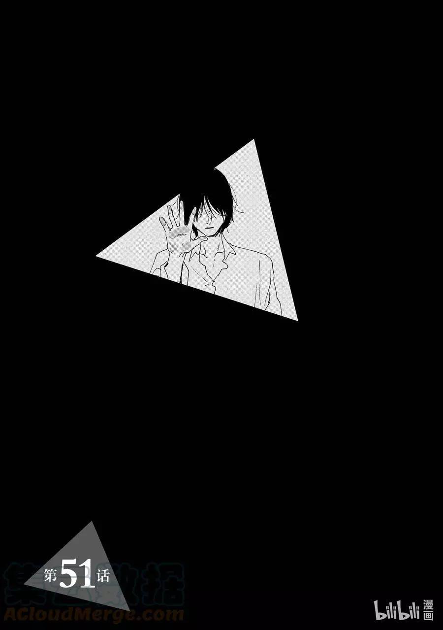 《三角窗外是黑夜》第51话 第1页