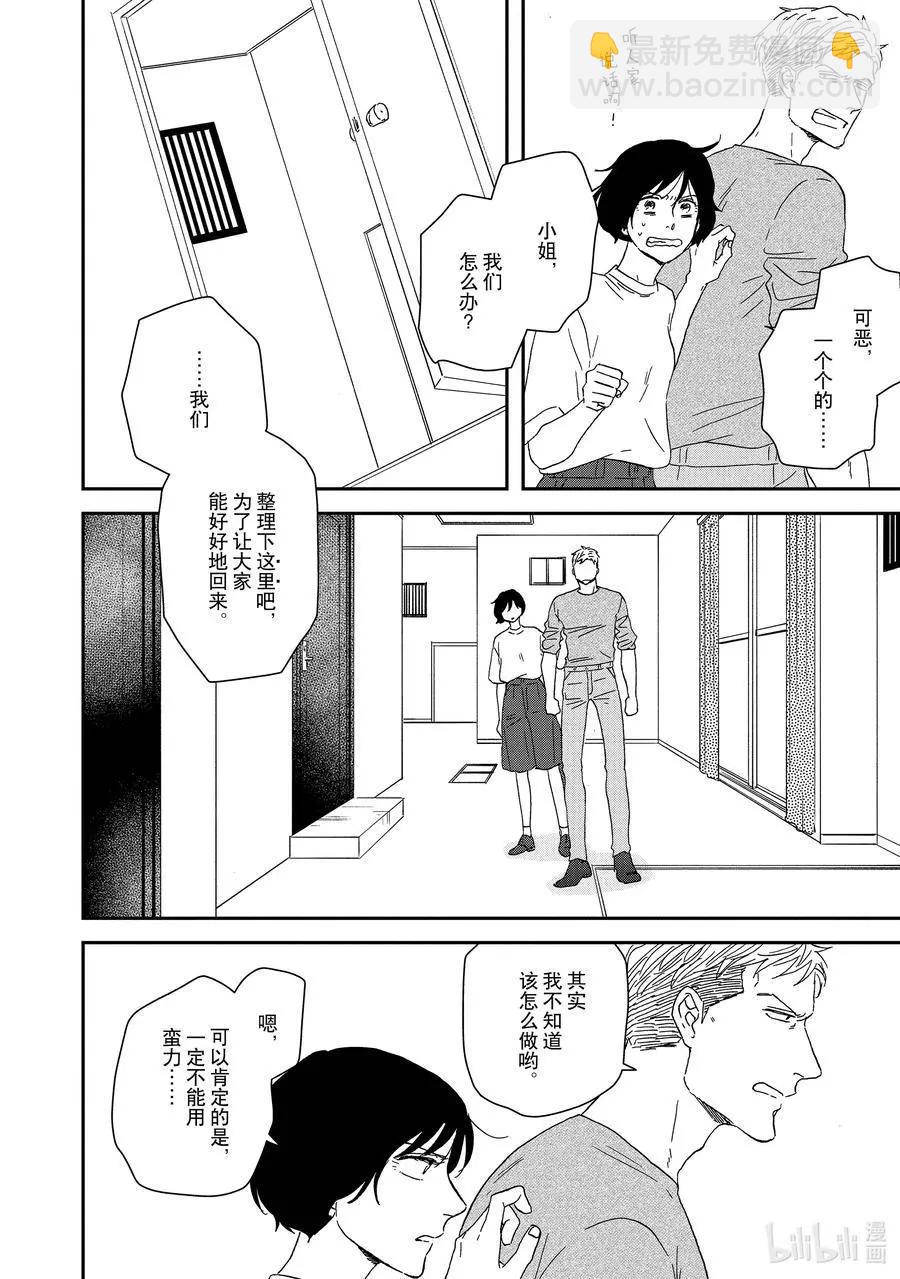 《三角窗外是黑夜》第51话 第20页