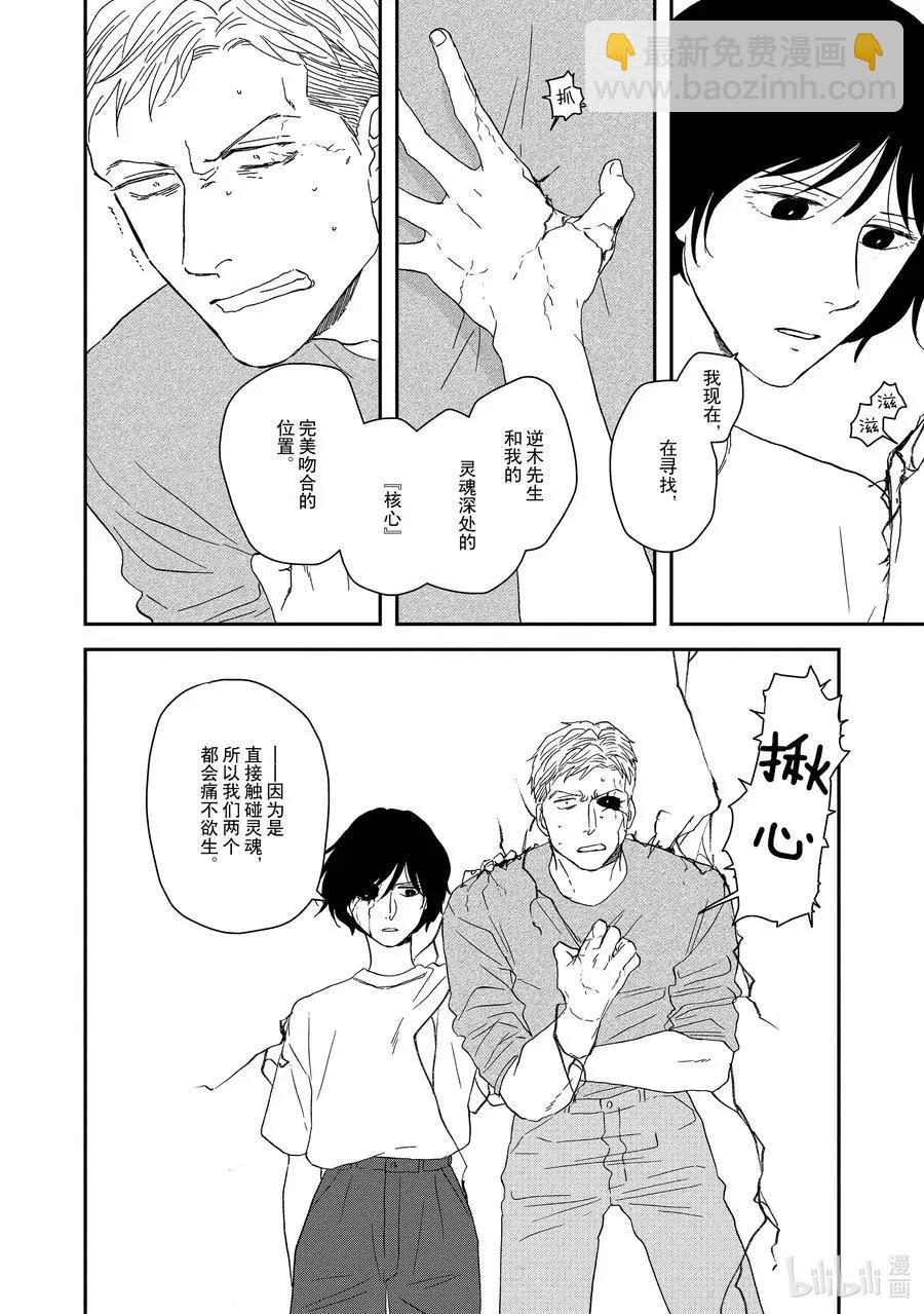 《三角窗外是黑夜》第51话 第22页