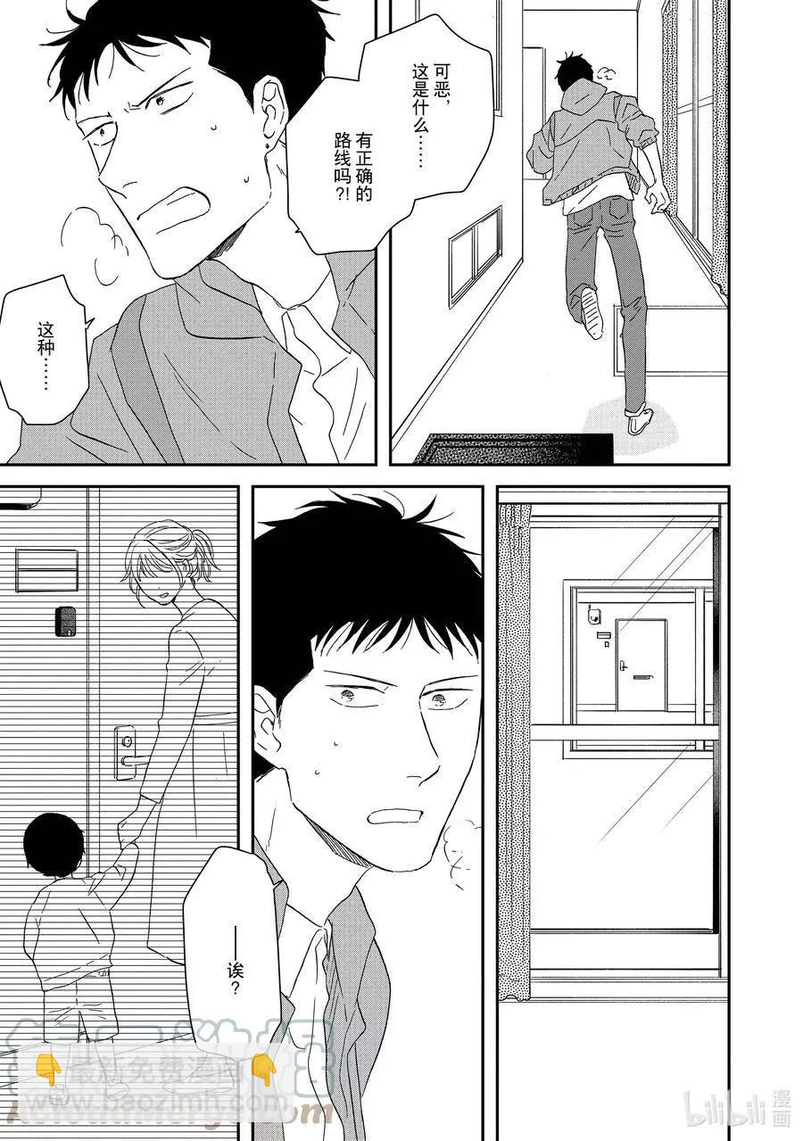 《三角窗外是黑夜》第51话 第25页