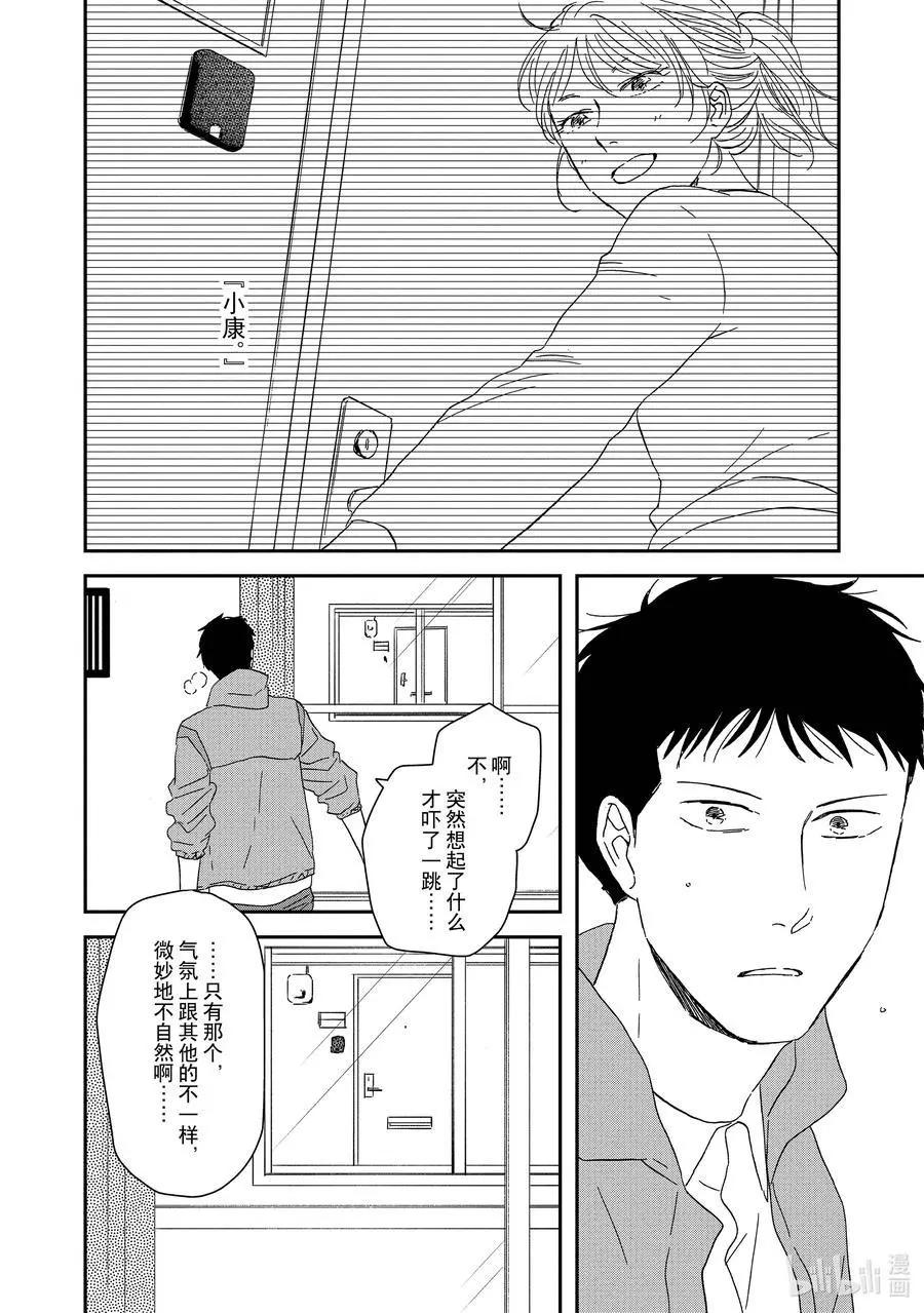 《三角窗外是黑夜》第51话 第26页