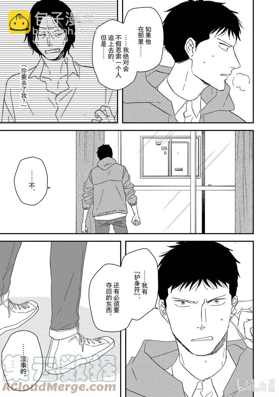 《三角窗外是黑夜》第51话 第27页