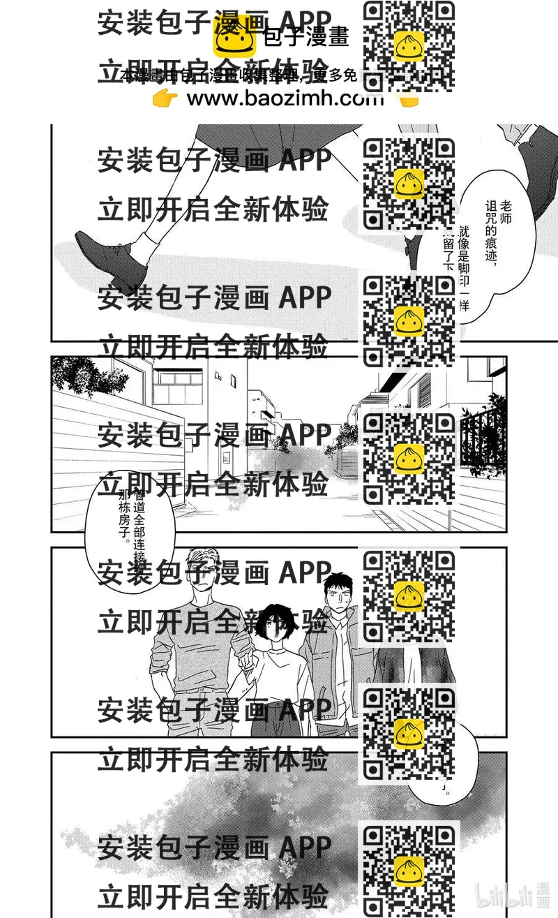 《三角窗外是黑夜》第51话 第2页