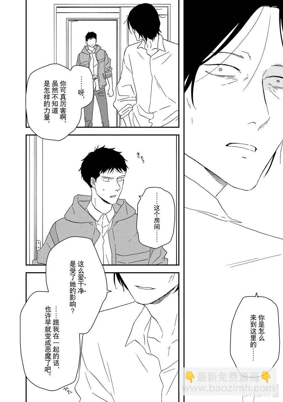 《三角窗外是黑夜》第51话 第30页