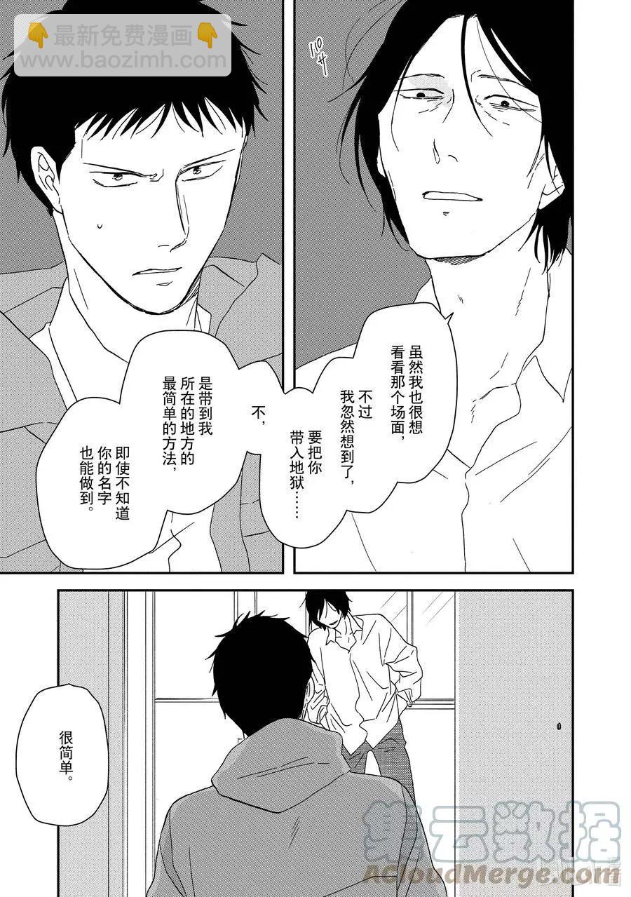 《三角窗外是黑夜》第51话 第31页