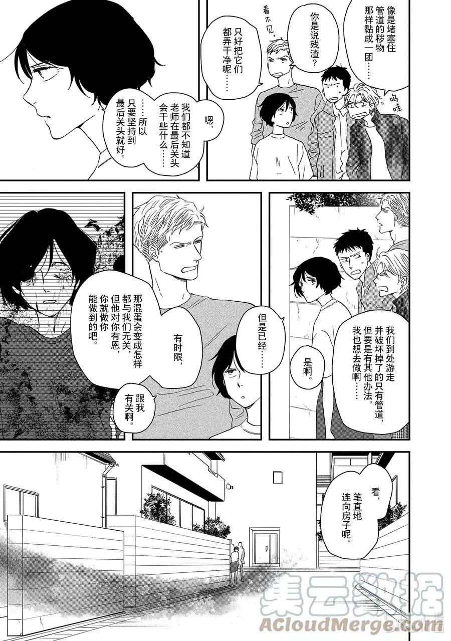 《三角窗外是黑夜》第51话 第3页