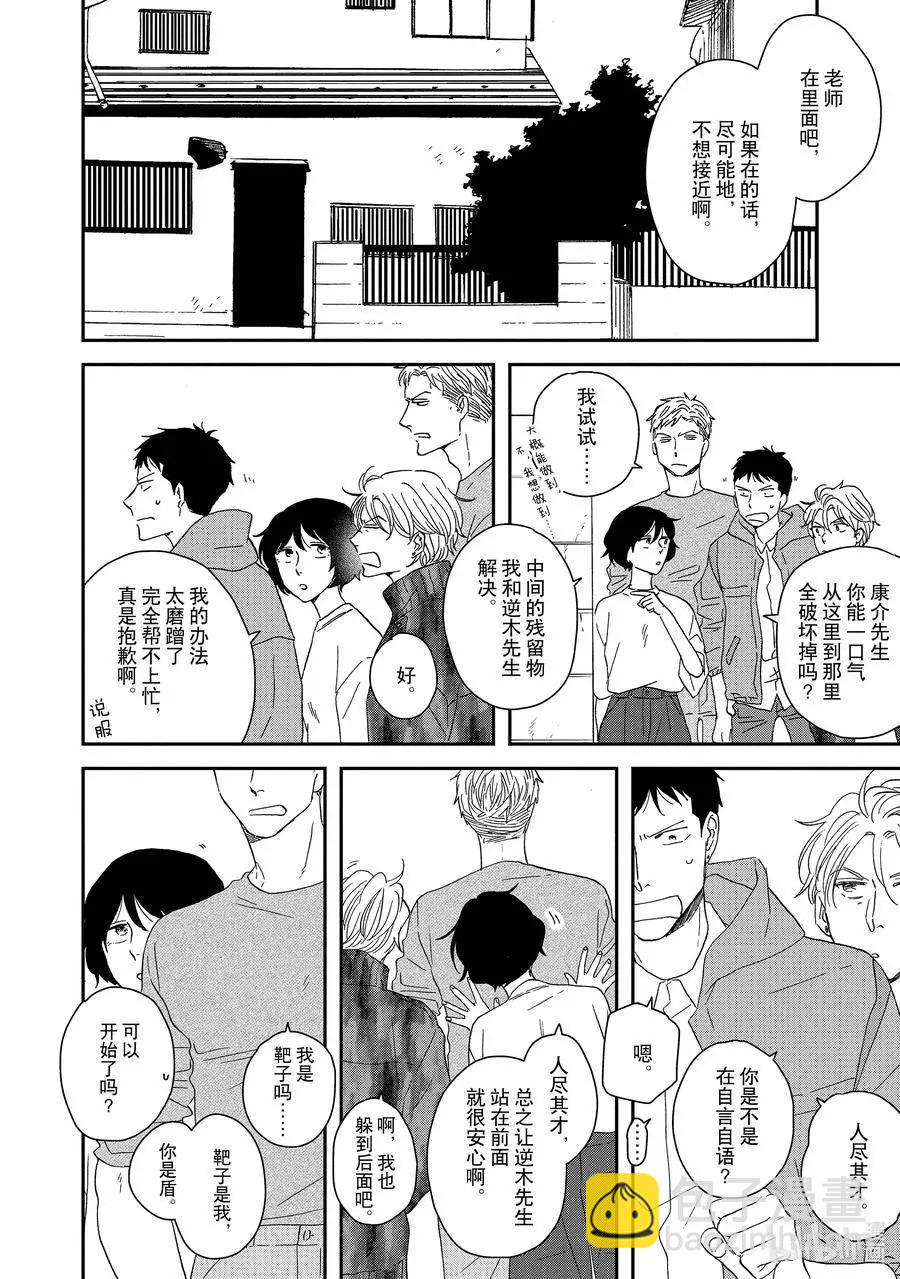 《三角窗外是黑夜》第51话 第4页