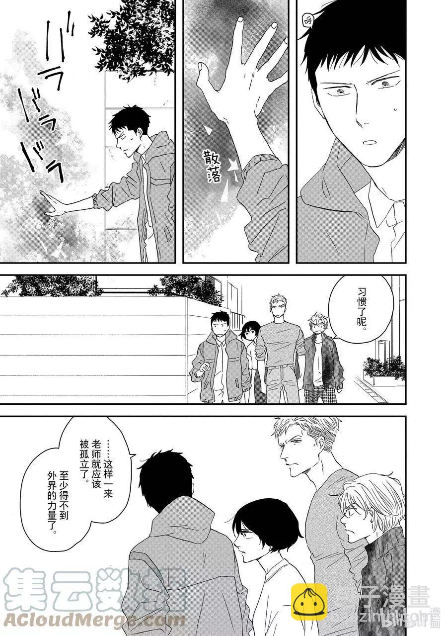 《三角窗外是黑夜》第51话 第5页