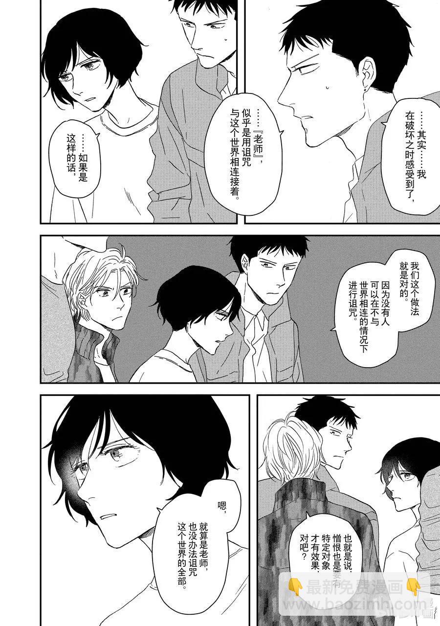 《三角窗外是黑夜》第51话 第6页