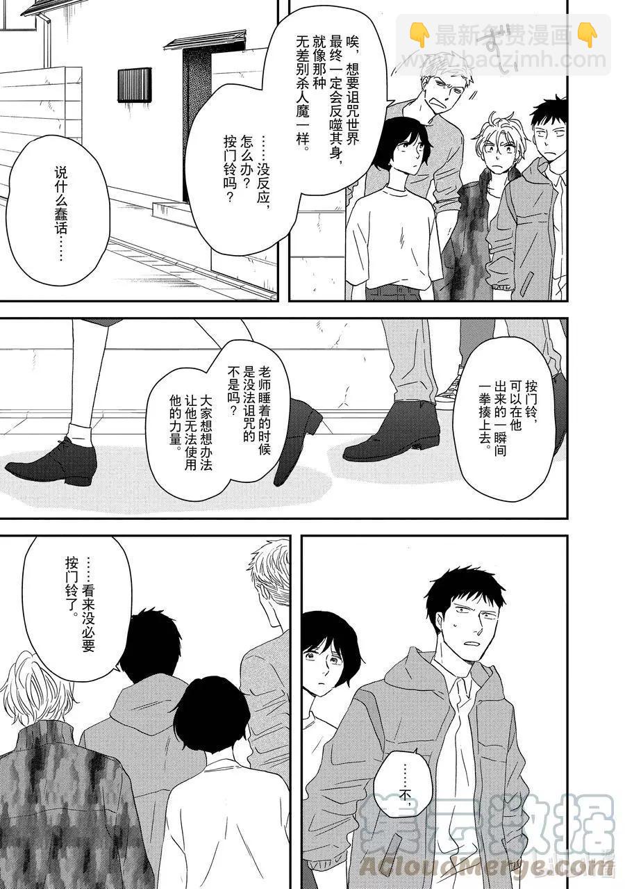 《三角窗外是黑夜》第51话 第7页