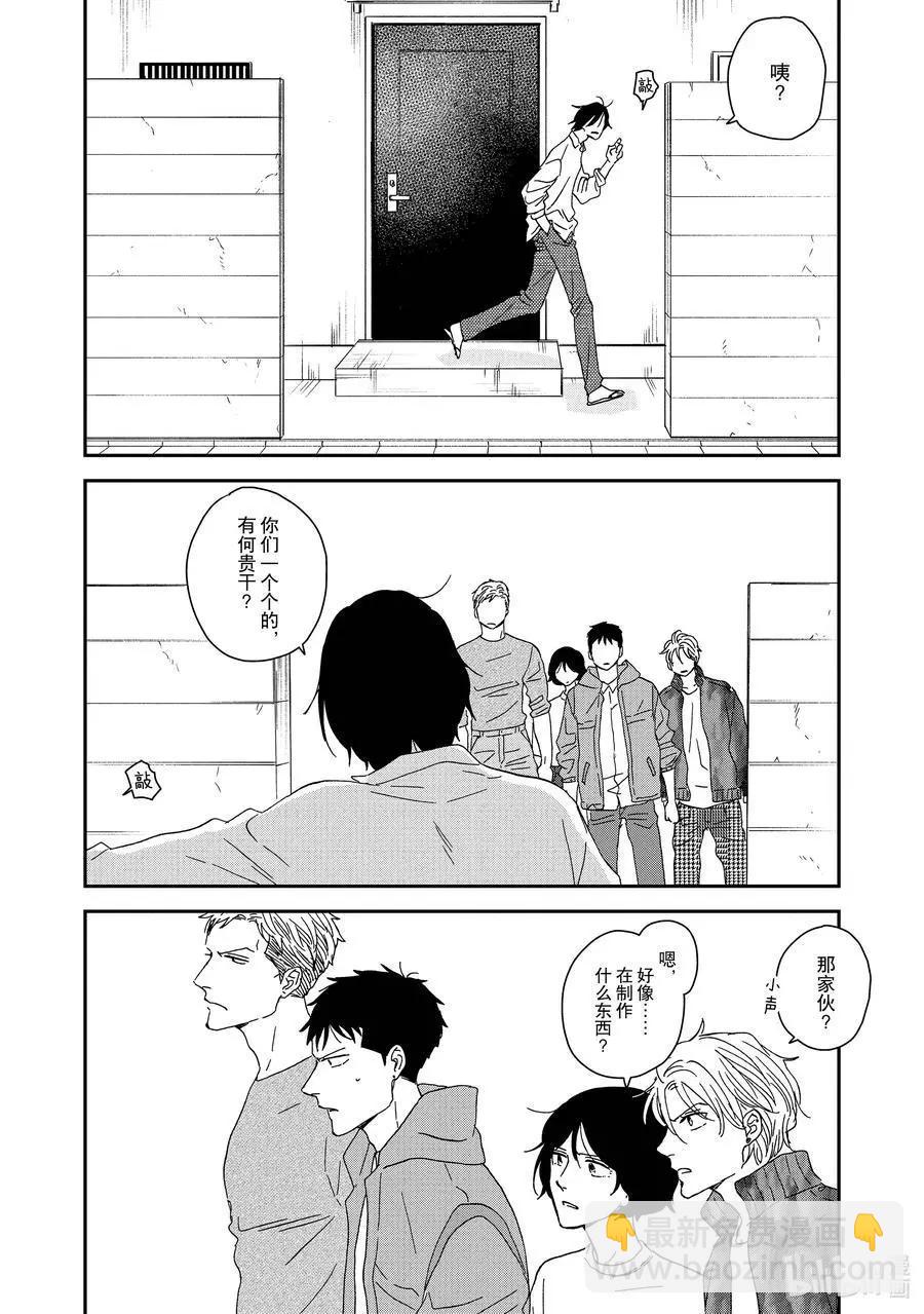 《三角窗外是黑夜》第51话 第8页