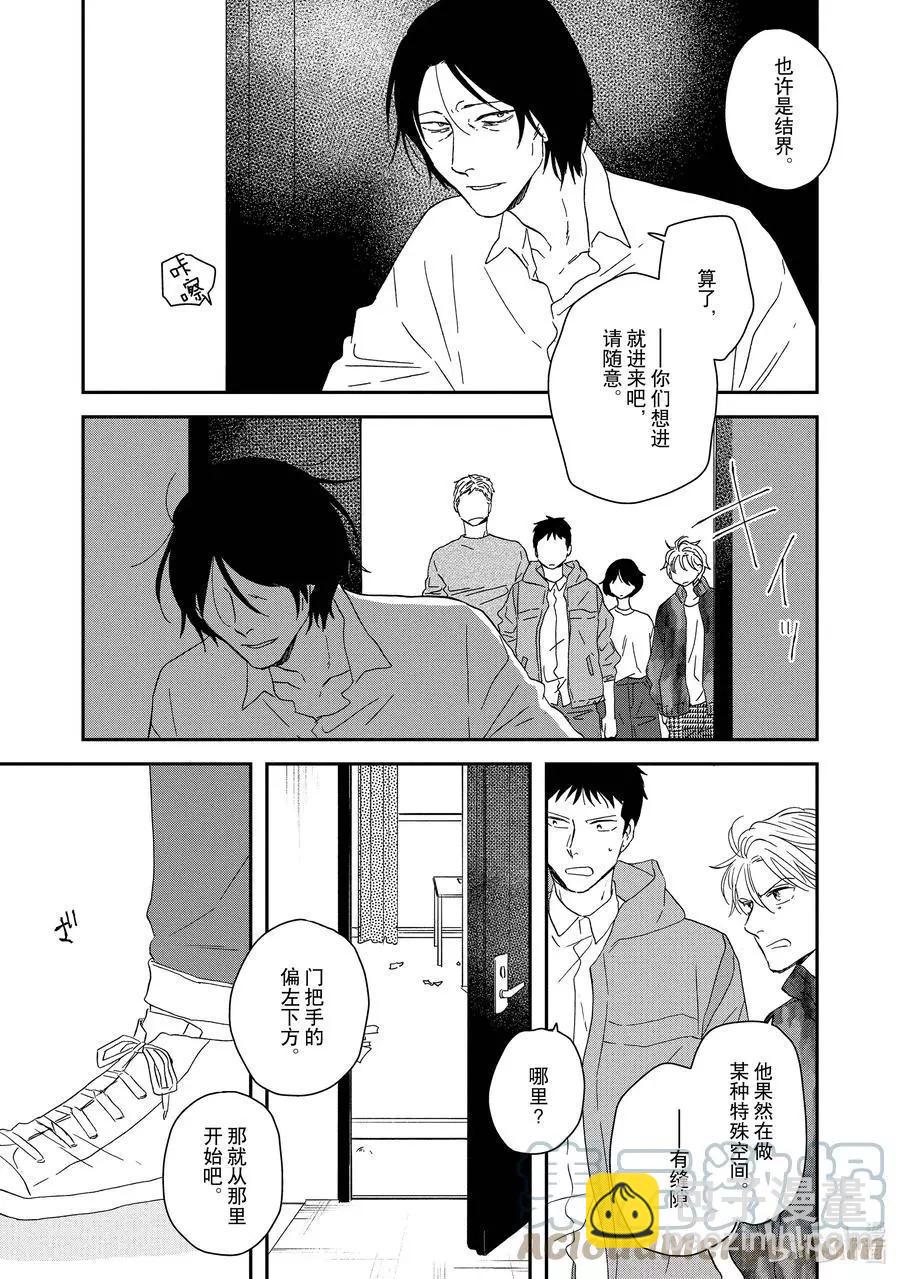 《三角窗外是黑夜》第51话 第9页