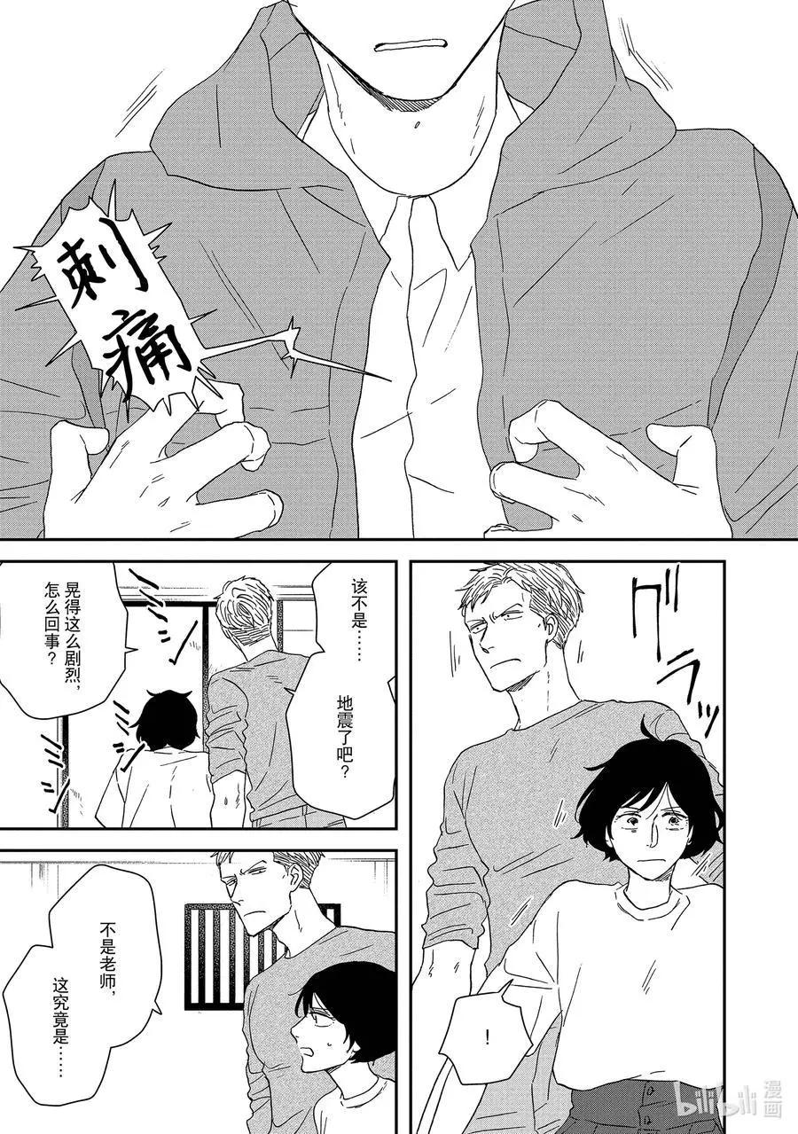 《三角窗外是黑夜》第53话 第10页