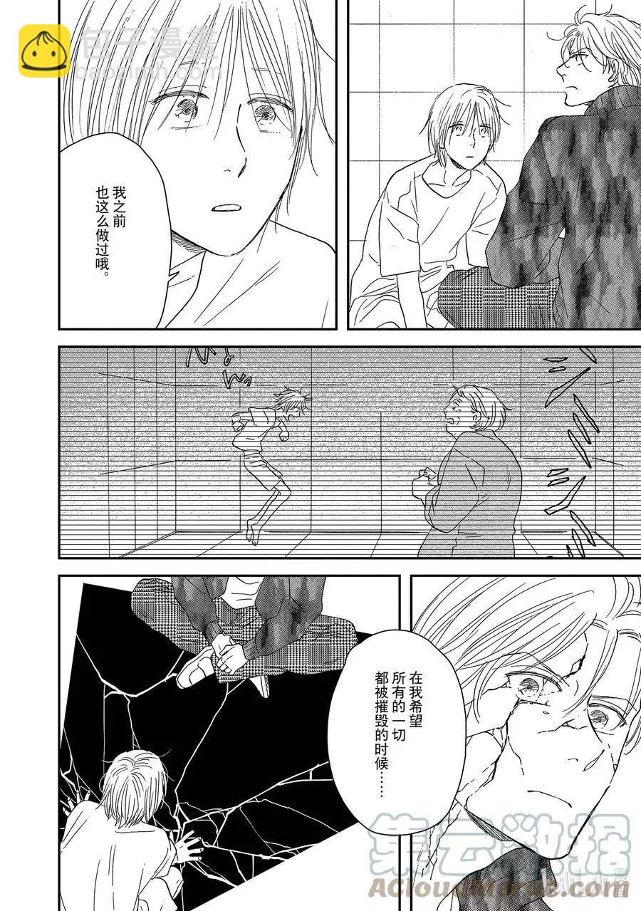 《三角窗外是黑夜》第53话 第11页