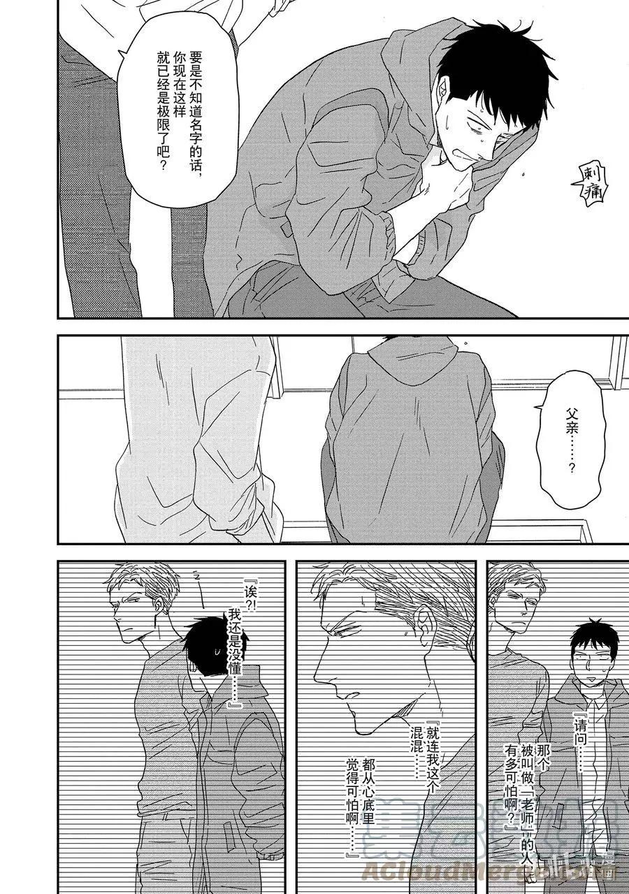 《三角窗外是黑夜》第53话 第13页