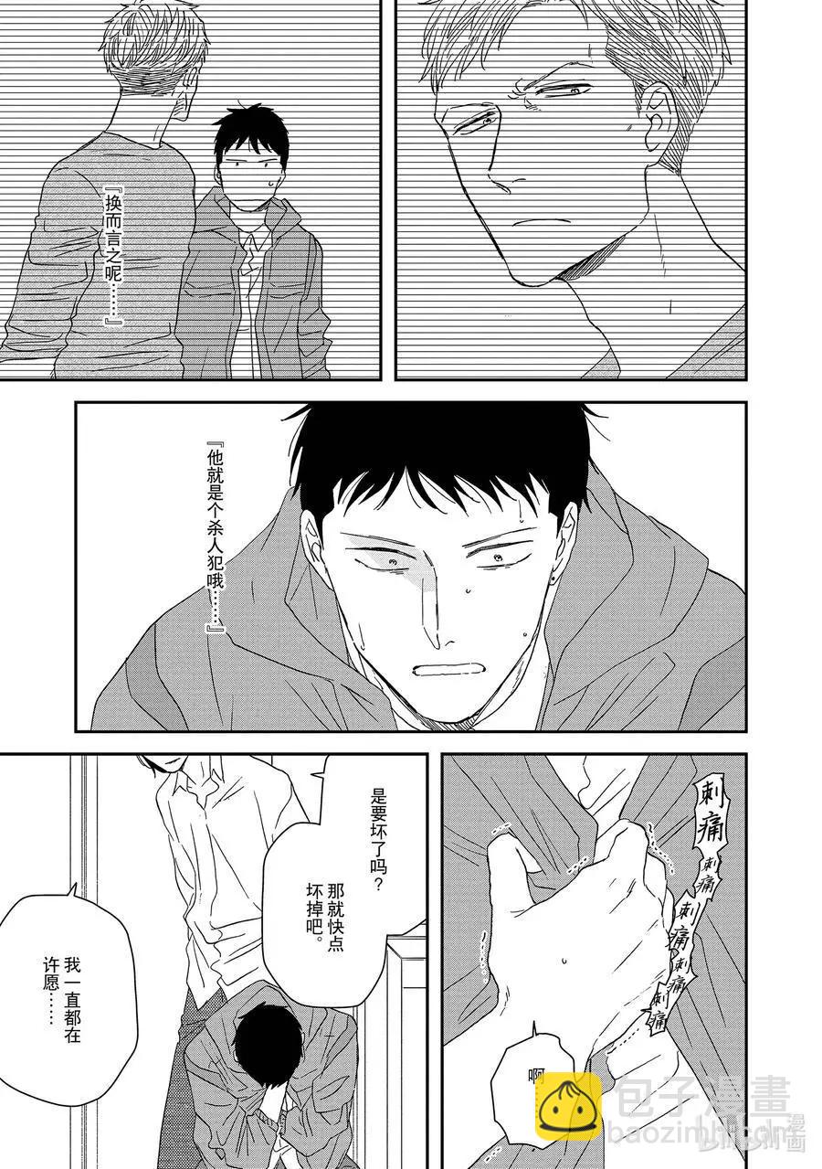 《三角窗外是黑夜》第53话 第14页
