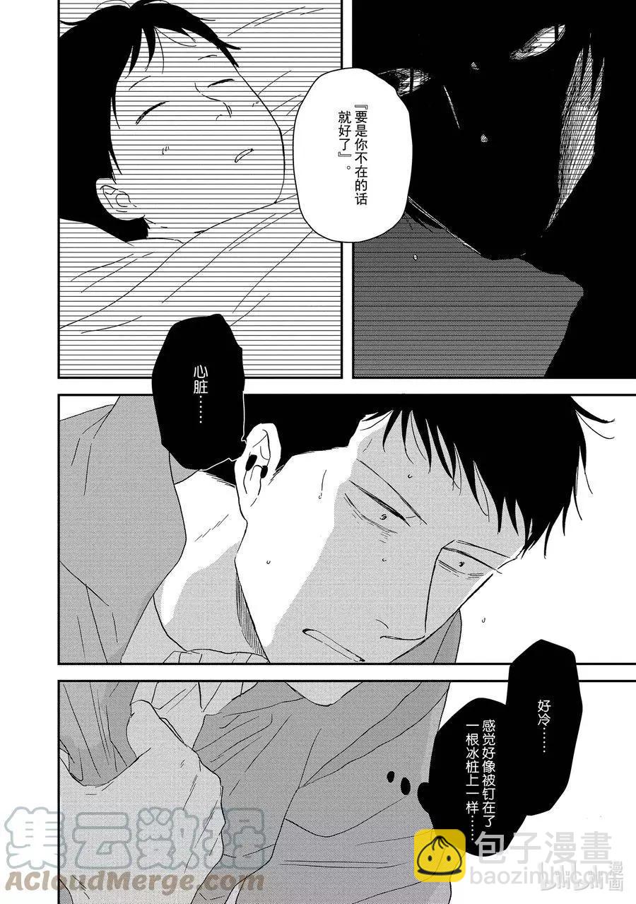 《三角窗外是黑夜》第53话 第15页
